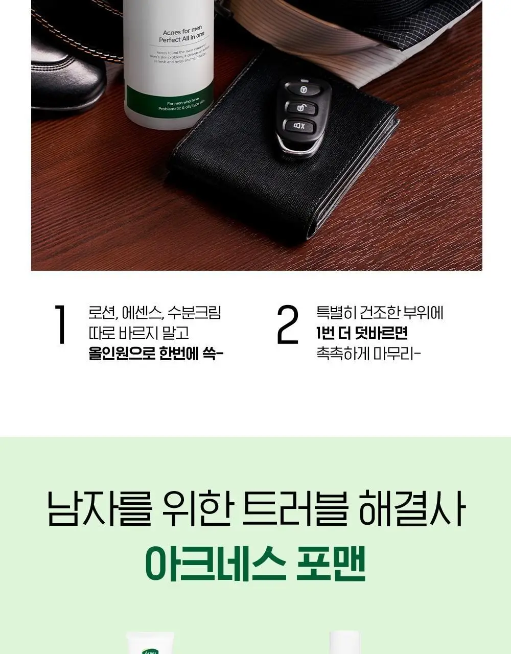 [피지저격/진정케어] 아크네스 포맨 퍼펙트 올인원 200ml 상세페이지 16